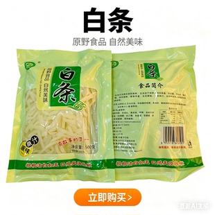 常温泡椒白条银条芦苇根500g芦茅根芦头芦柴根苇子根芦芽根甜梗子