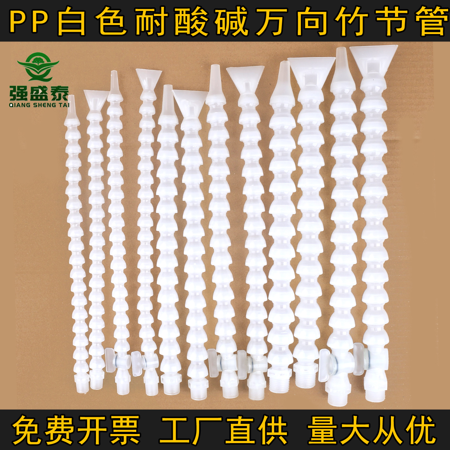 强盛泰PP耐酸碱万向竹节管冷却管