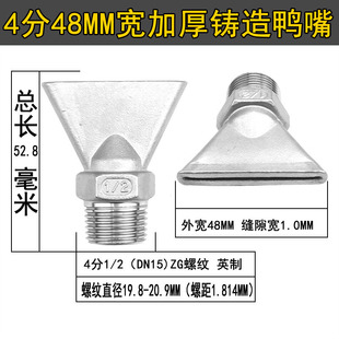 不锈钢铸造鸭嘴喷嘴加宽加厚大角度扇形喷头扁嘴喷水 吹气嘴 清洗