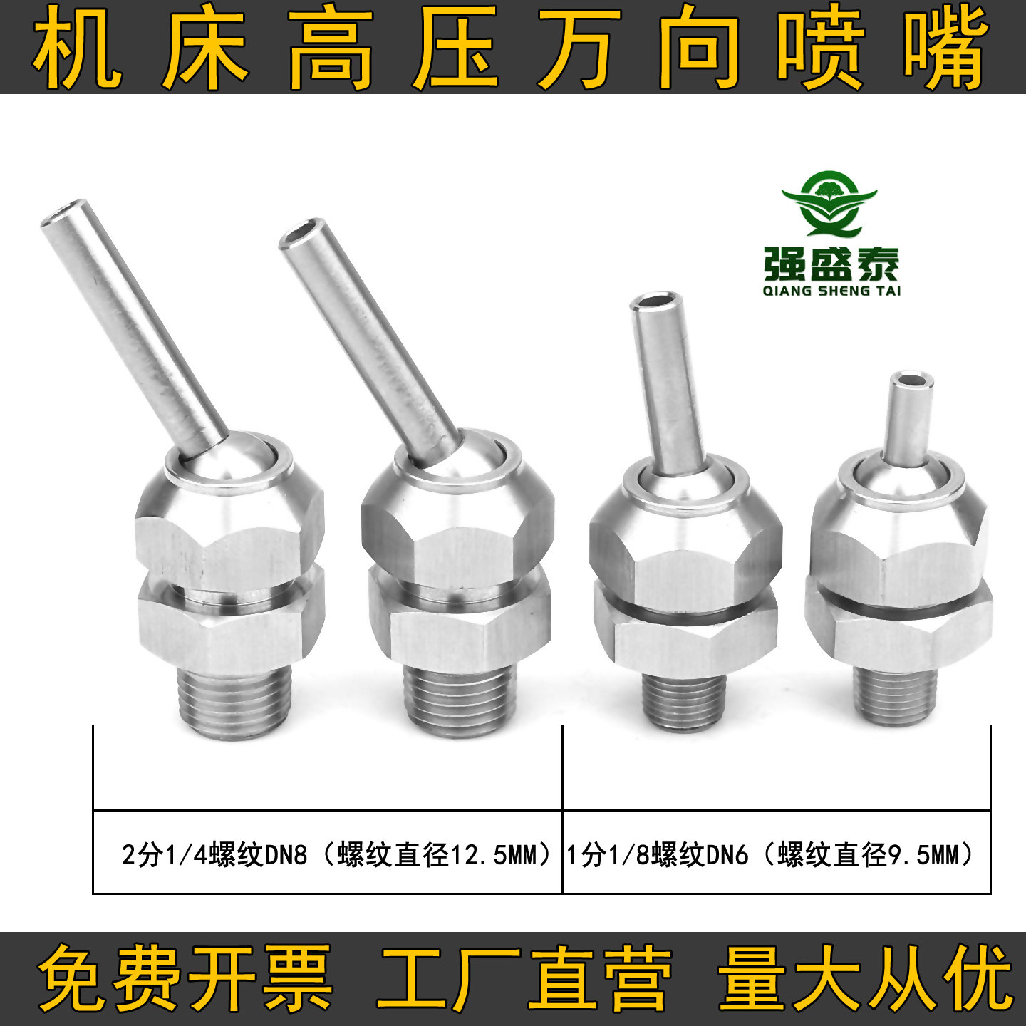 机床高压万向喷嘴喷头