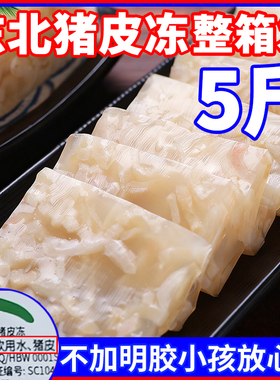 无胶皮冻即食猪皮冻原味500g凉拌菜肉皮冻水晶肉冻商用下酒菜