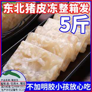 无胶皮冻即食猪皮冻原味500g凉拌菜肉皮冻水晶肉冻商用下酒菜
