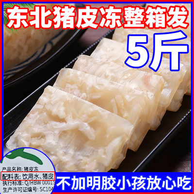 无胶皮冻即食猪皮冻原味500g凉拌菜肉皮冻水晶肉冻商用下酒菜