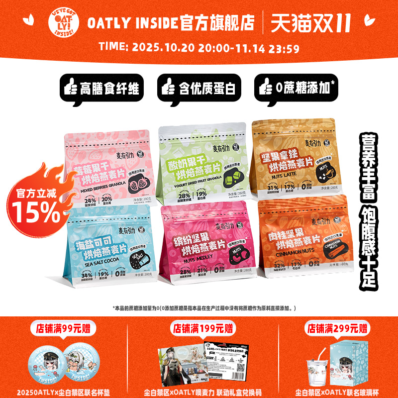 OATLY麦有引力缤纷坚果燕麦片