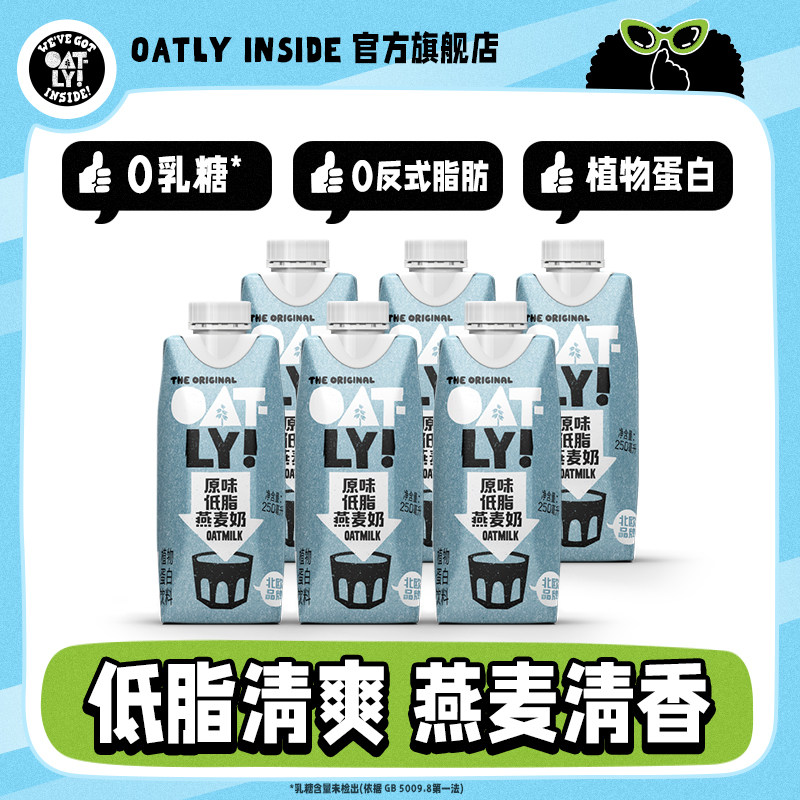 OATLY植物蛋白饮料0蔗糖添加燕麦奶原味低脂早餐奶250ml*6瓶/18瓶 - 实物图