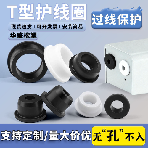 T型软硅胶护线圈高端环保抗老化