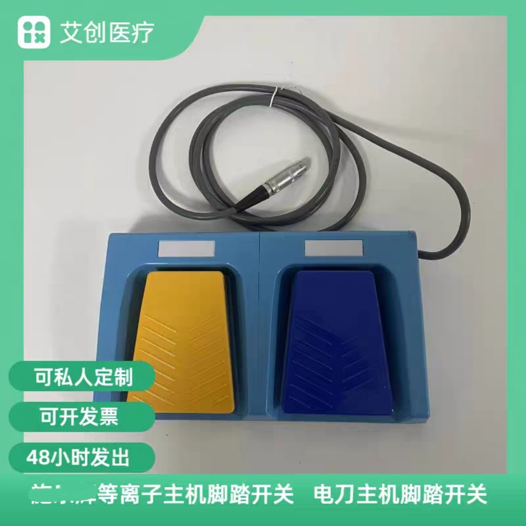 施乐辉等离子主机脚踏开关双脚踏