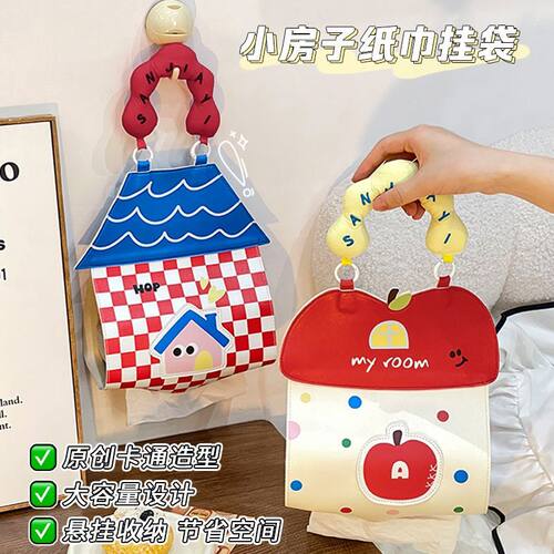 红房子纸巾盒壁挂式PU皮纸巾挂袋