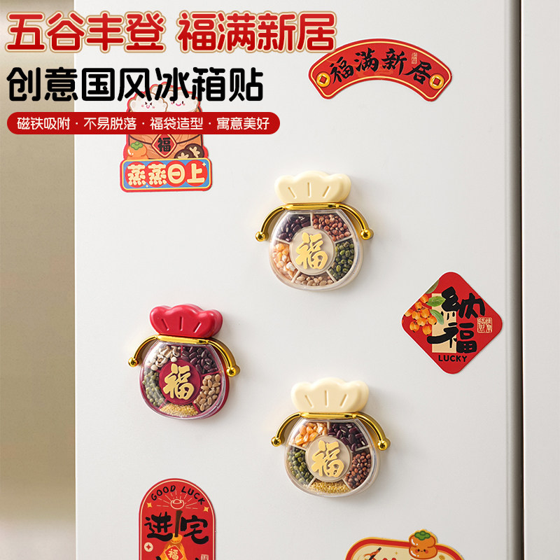 2026马年五谷丰登福袋冰箱贴创意国风磁吸贴乔迁新年个性装饰摆件,家居饰品,冰箱贴,淘宝优惠券,粉丝福利购,淘宝优惠卷