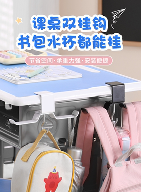 新款书包挂钩学生书桌挂水杯挂扣