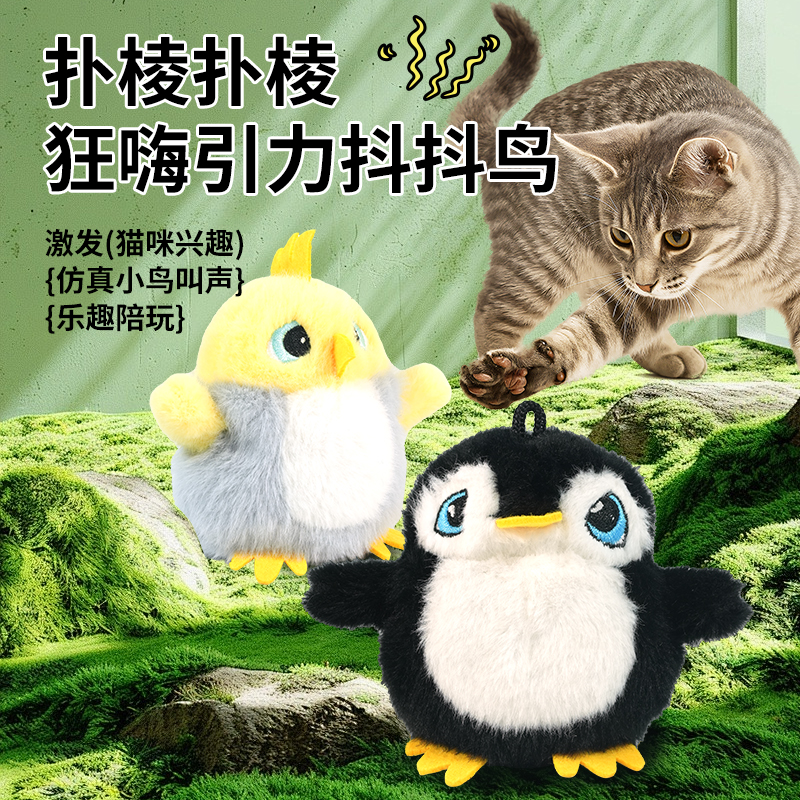 宠物仿真企鹅毛绒耐咬玩具拍打抖抖鸟电动玩具猫狗自嗨玩具