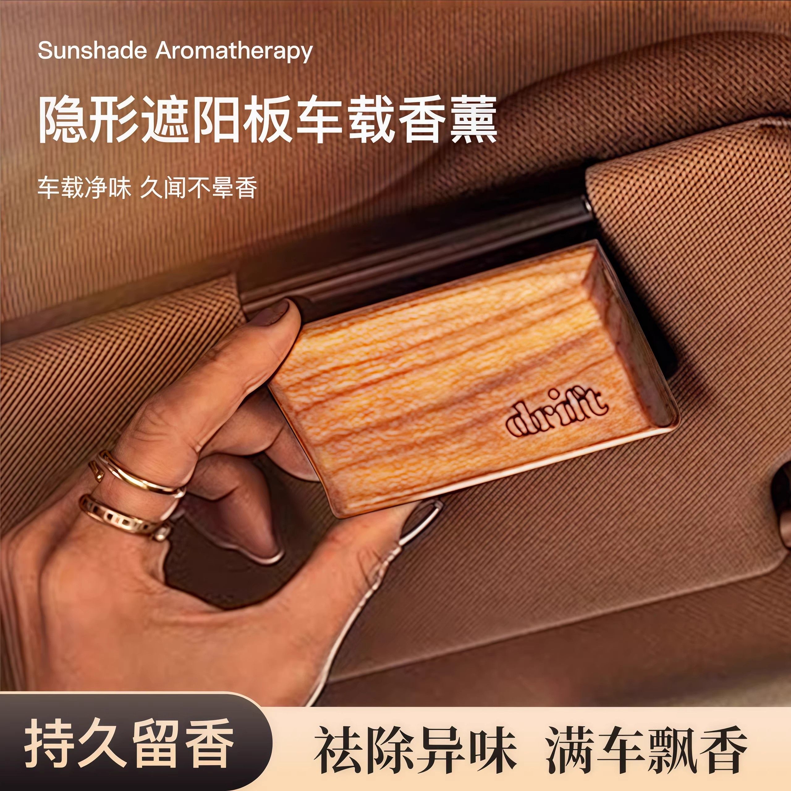 遮阳板车载香薰木质香氛清除异味香薰夹持久轻奢高级感留香摆件,家居饰品,香薰摆件,淘宝优惠券,粉丝福利购,淘宝优惠卷