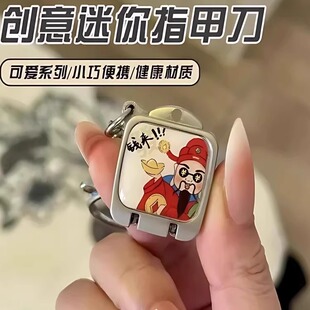 创意迷你指甲刀卡通旅行便携式折叠一按即开可爱钥匙包挂件指甲钳