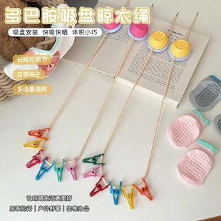 吸盘晾衣绳多巴胺免打孔壁挂家用阳台晾衣架便携带夹子伸缩晾晒绳