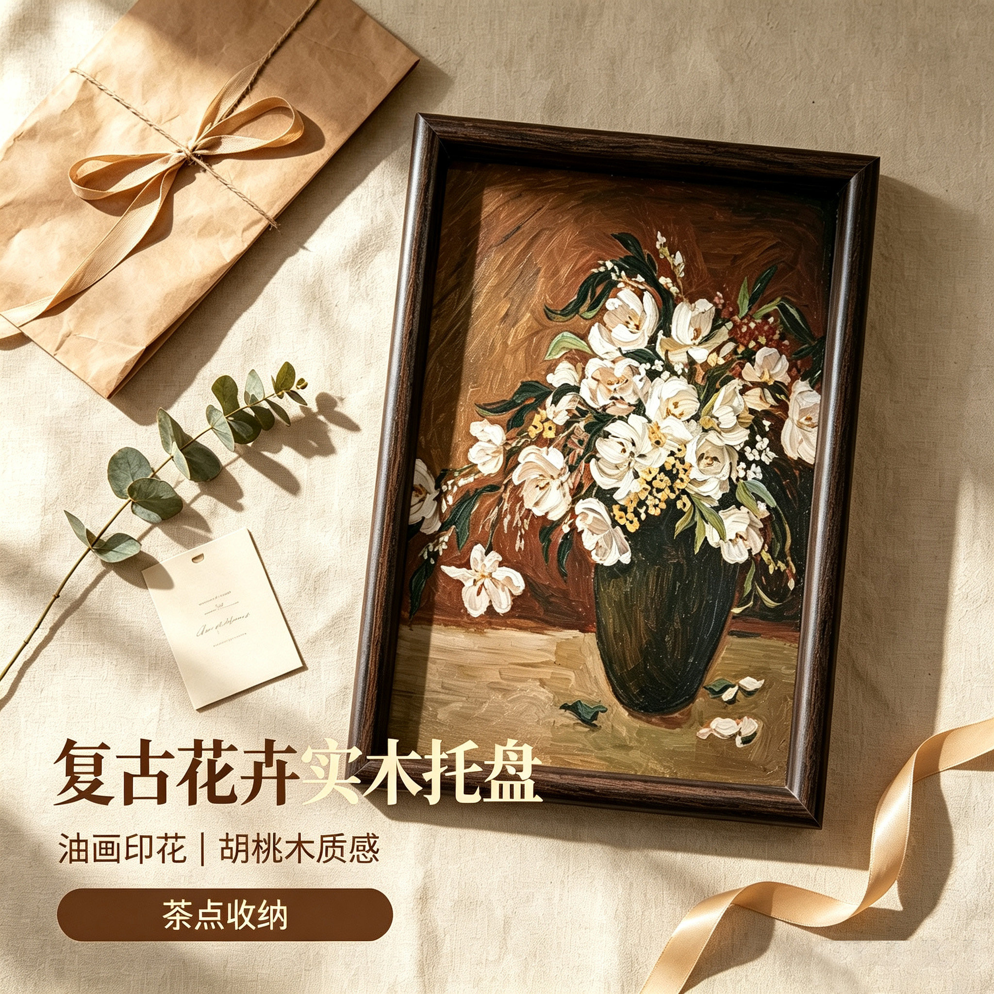 中古风油画托盘复古客厅桌面首饰杂物置物盘玄关钥匙茶盘收纳摆件