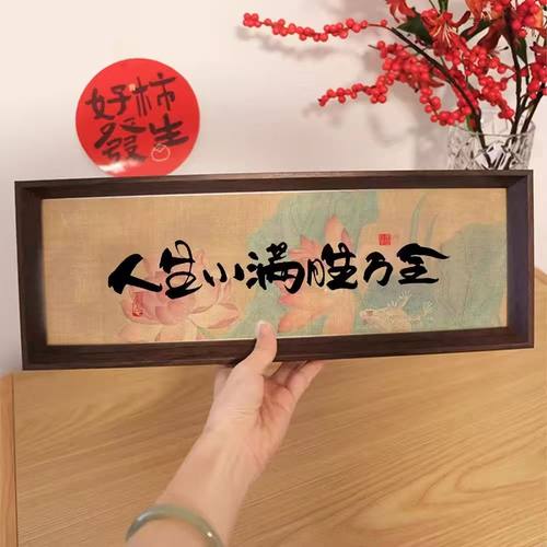 新中式字画书法木制相框玄关摆件