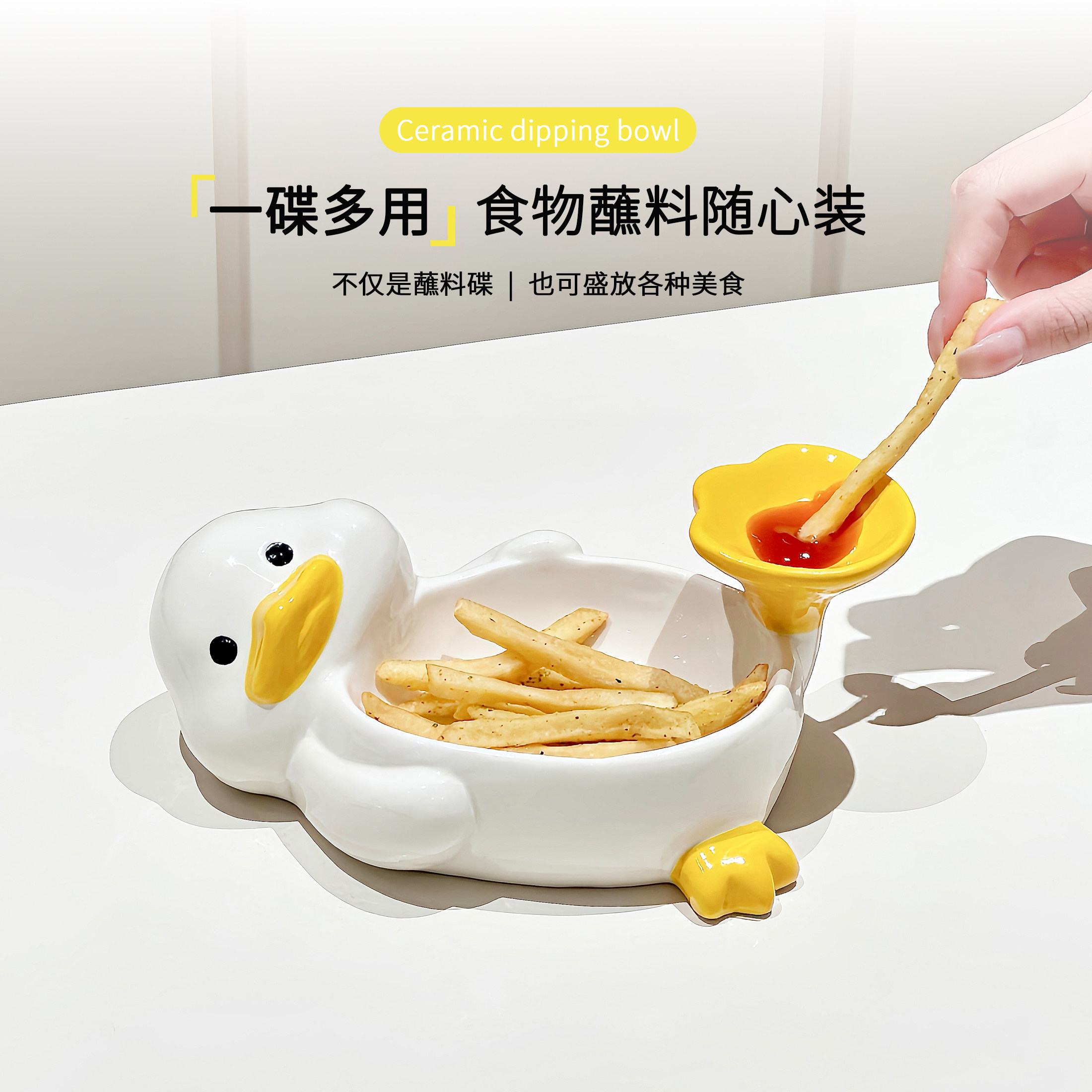 可爱鸭子蘸料碟陶瓷小吃调料碟家用调味碟零食甜品盘薯条小碟子