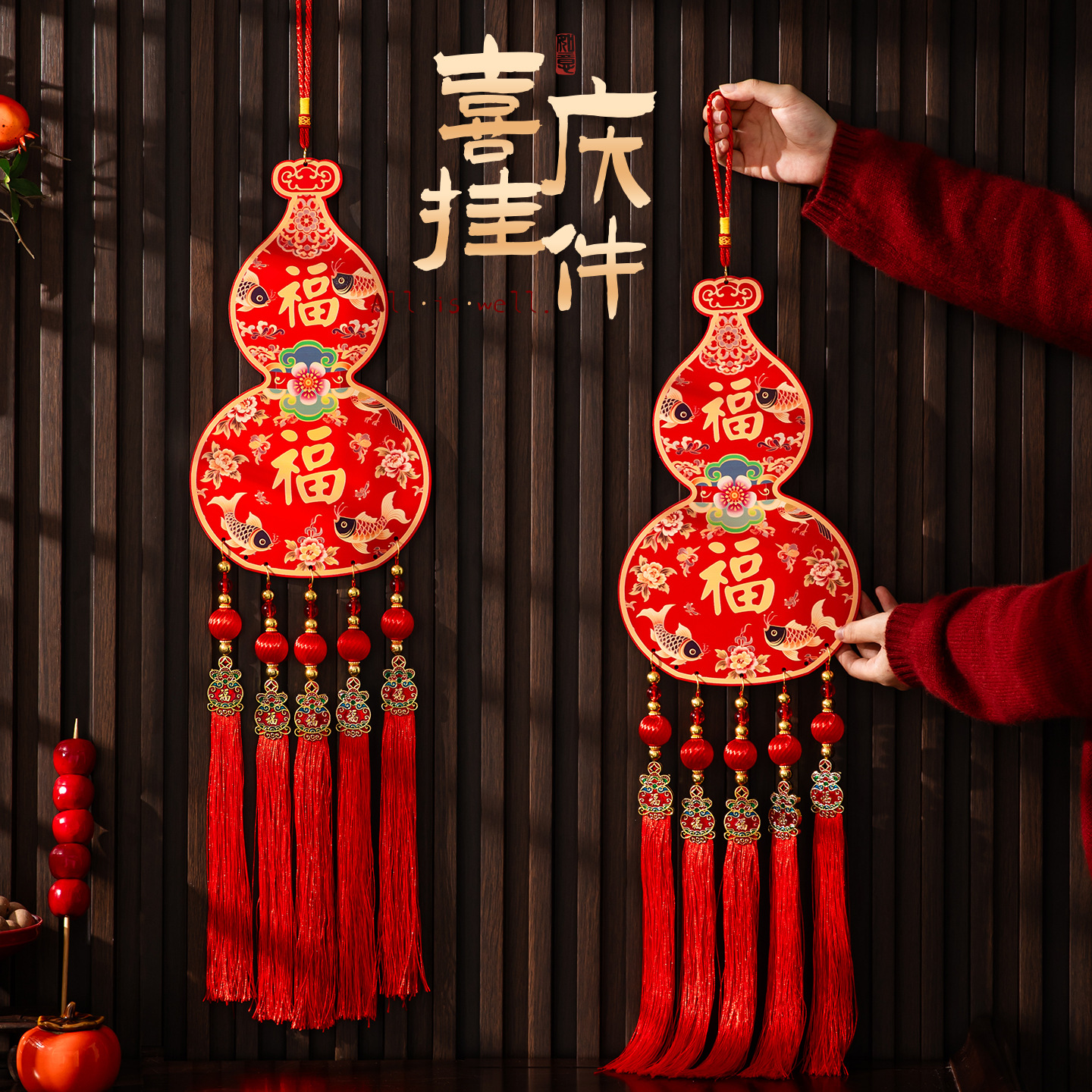 新年葫芦挂饰客厅喜庆福字挂件
