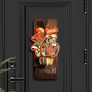 新年福字磁吸门铃入户玄关招财中国风门贴木质冰箱贴提醒铃铛摆件