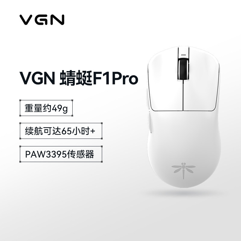 游戏动力VGN蜻蜓F1鼠标电竞游戏专用双模无线paw3395电脑吃鸡宏高性价比高么？