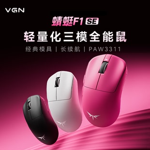VGN蜻蜓F1SE电竞游戏长续航无线蓝牙三模全能鼠标有线笔记本电脑