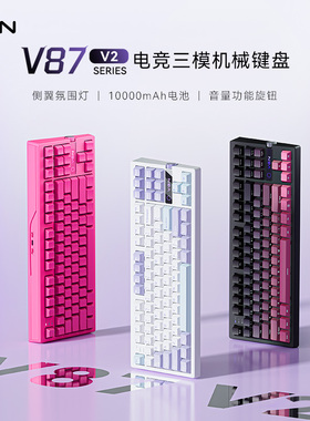 VGN V87 V2蓝牙三模客制化gasket结构全键热插拔RGB机械键盘