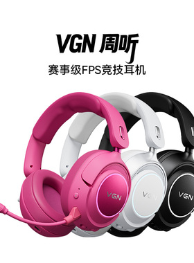 VGN周听【林树同款】头戴式电竞游戏耳机降噪四模蓝牙无线