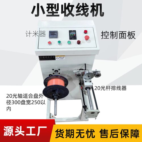 ST-400细线金属丝复绕机