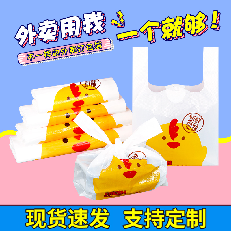 塑料袋外卖打包袋餐饮商用