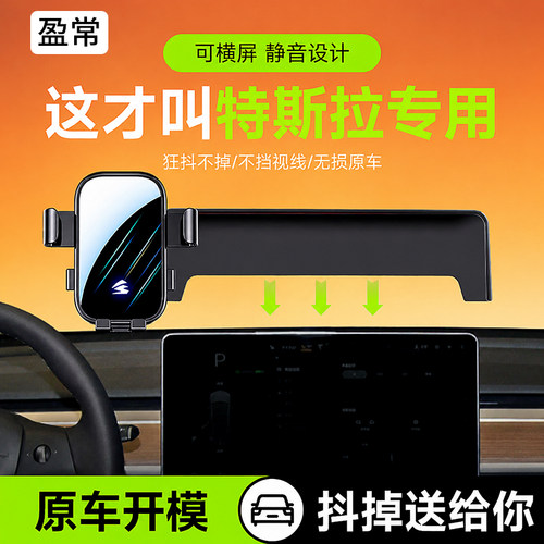 特斯拉专用卡屏手机支架