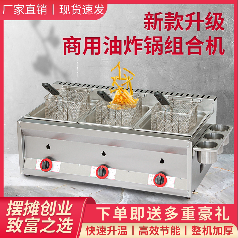 炸锅商用煤气炸油条鸡锁骨炸串专用炸锅液化气油炸锅商用摆摊燃气