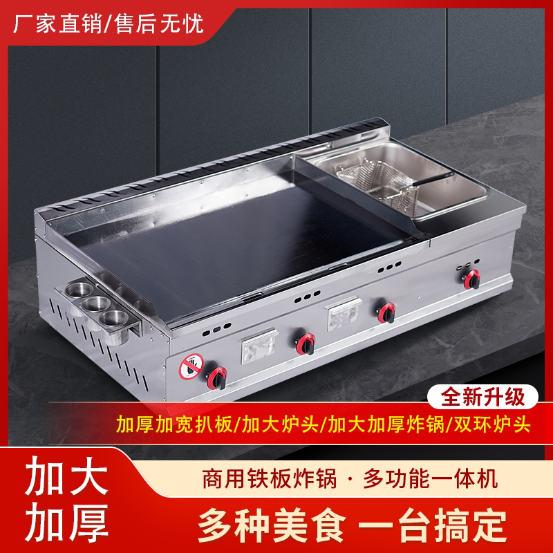 商用燃气铁板烧扒炉手抓饼炉多功能摆摊煤气灶烤冷面油炸锅一体机