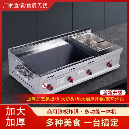 商用扒炉油炸锅多功能一体机煤气