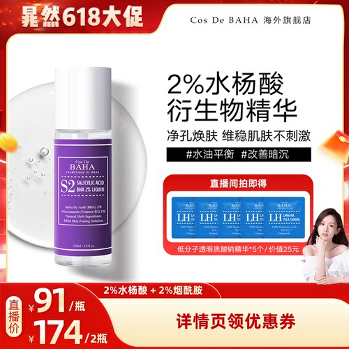 2%水杨酸精华角质疏通毛孔去闭口