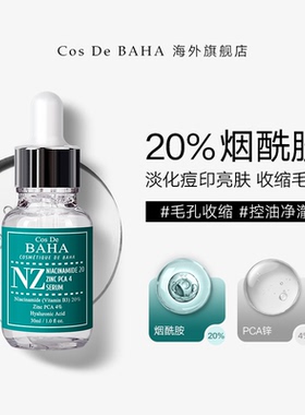 Cos De BAHA NZ 20%烟酰胺精华液淡化痘印亮肤收缩毛孔控油补水