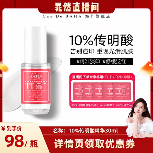 CosDeBAHA提亮肤色油痘皮
