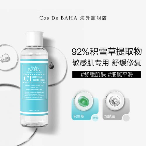 cosdebaha科丝贝保湿镇定舒缓修护补水保湿