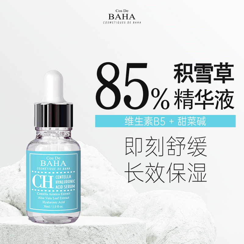 cosdebaha科丝贝原液补水强化屏障保湿滋润