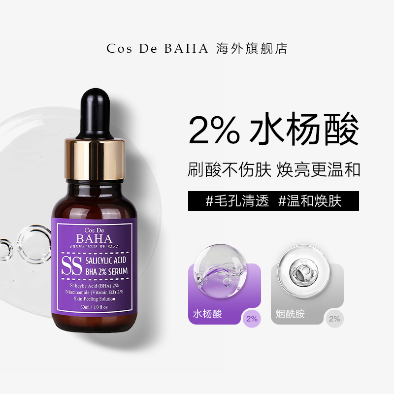 去角质收缩疏通毛孔祛痘亮肤控油