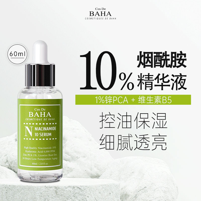 烟酰胺焕亮淡化痘印紧致皮肤提拉控油脂分泌