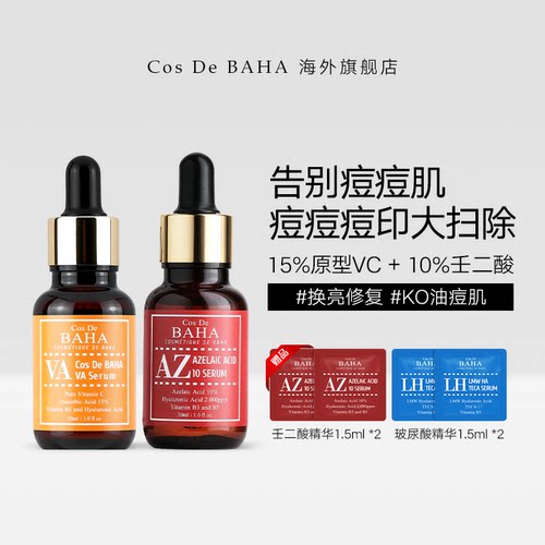 【痘痘清零】10%AZ+15%原型VC祛痘修复淡化痘印抗氧化暗沉提亮