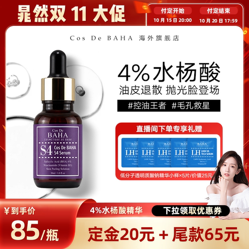 去闭口痘痘去除角质烟酰胺疏通毛孔控油