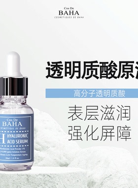 Cos De BAHA H透明质酸原液温和保湿弹力滋润修护锁水屏障镇静