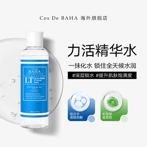 玻尿酸积雪草深层补水