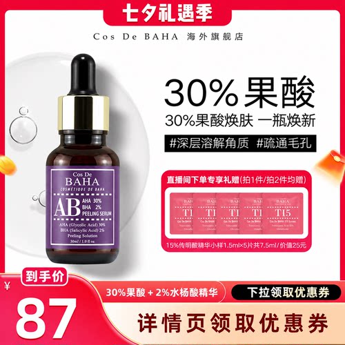 敷三分钟洗去型水杨酸精华