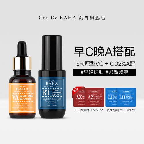 【早C晚A】15%原型VC+0.02% A醇紧致抗皱抗衰抗氧化暗沉去黄提亮