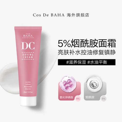 科丝贝控油亮肤卵磷脂保湿面霜