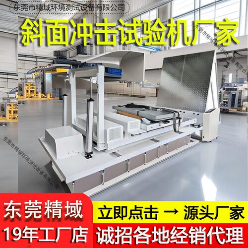 大型包装件斜面冲击试验机纸箱包装抗冲击测试仪运输模拟检测