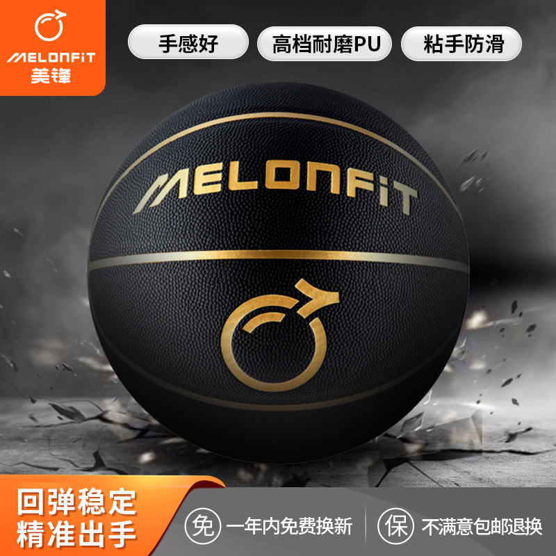 Melonfit美锋篮球耐磨室内外通用