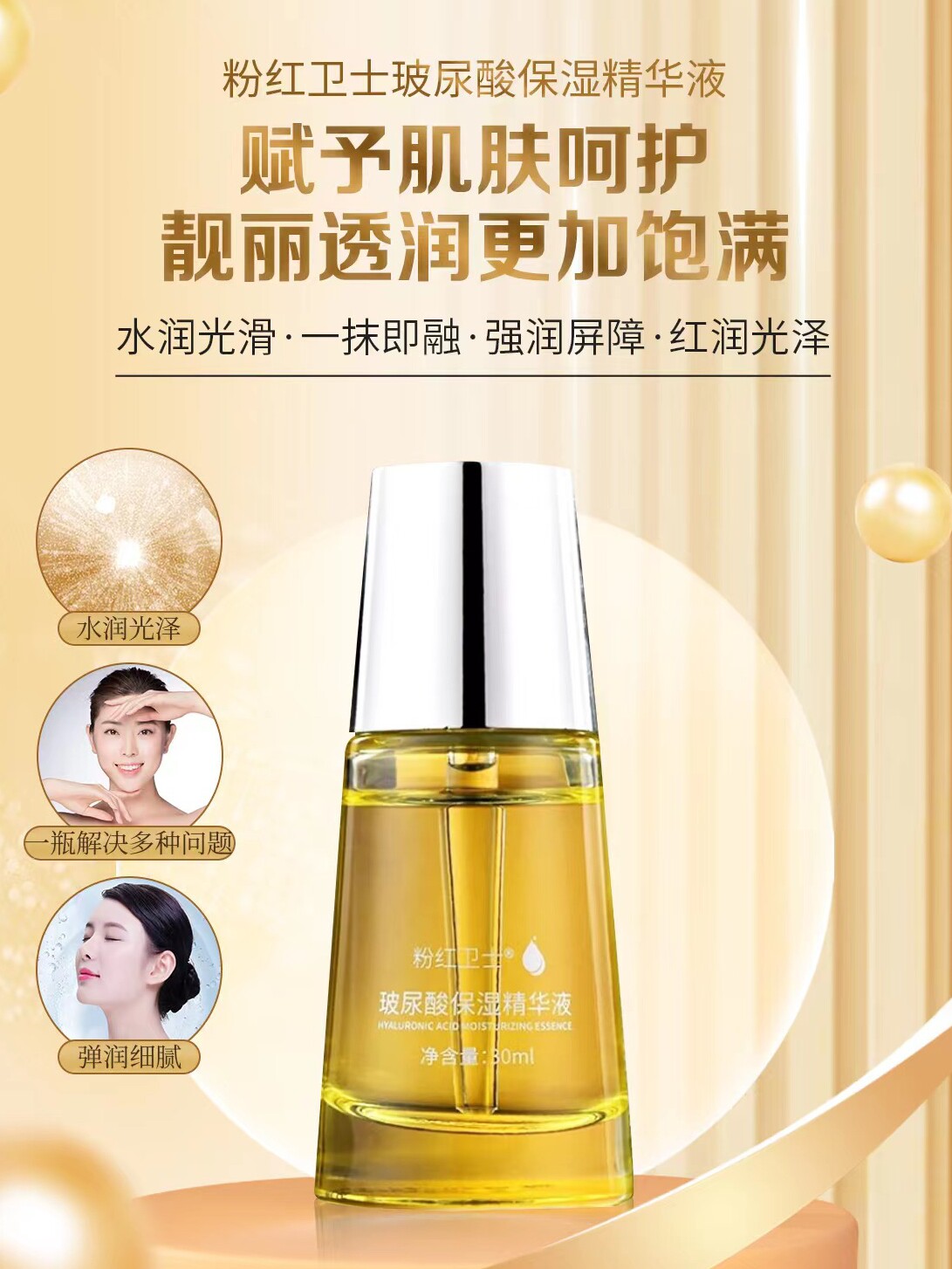 【顺丰】粉红卫士玻尿酸精华液补水保湿面部焕颜护肤精华露